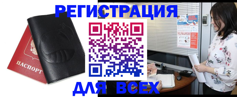 прописка для военкомата в Углегорске