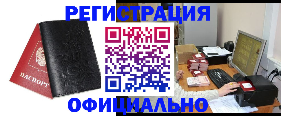 временная регистрация собственник в Углегорске